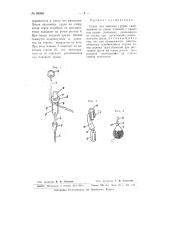 Строп для подъема грузов (патент 65966)