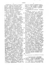 Гидропульсатор (патент 1420254)