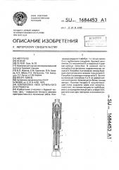 Компоновка низа бурильного инструмента (патент 1684453)