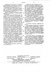Устройство для срезания коры с древесины (патент 1033323)