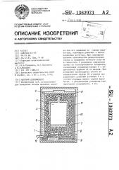 Шахтный депримометр (патент 1362973)