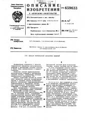 Способ термической обработки изделий (патент 659633)