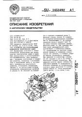 Устройство для продораживания коллекторов электрических машин (патент 1453492)