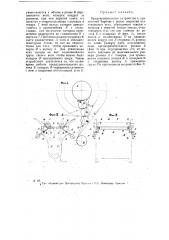 Предохранительное устройство к красильной барочке (патент 17174)