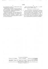 Способ получения пентаэритрита (патент 177868)