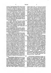 Устройство для санирования неоткапываемых трубопроводов (патент 1831633)