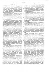 Устройство телемеханики для рассредоточенных объектов (патент 553647)