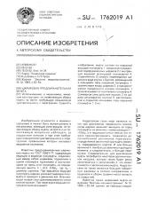 Шариковая предохранительная муфта (патент 1762019)