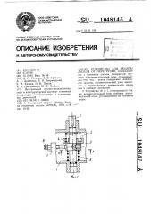 Устройство для защиты дизеля от перегрузки (патент 1048145)