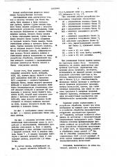 Информационно-поисковая система (патент 643892)
