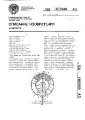 Зажим для соединения щитов опалубки (патент 1605930)