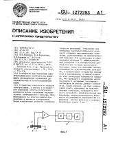 Устройство для измерения электростатического контраста на движущихся периодически заряженных диэлектрических и полупроводниковых слоях (патент 1272283)