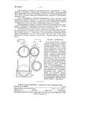 Электростатическая множительная машина (патент 122488)