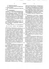 Способ устранения неоднозначности кодирования в волоконно- оптических преобразователях (патент 1735794)