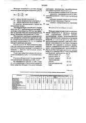 Моющее средство для очистки металлической поверхности (патент 1810386)