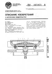 Испарительная горелка (патент 1071871)