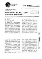 Устройство для подогрева вязких нефтепродуктов в железнодорожной цистерне (патент 1685821)