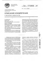 Способ изготовления @ -образных деталей из ленты и полосового материала (патент 1712032)