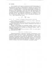 Уровнемер жидкости с емкостным датчиком (патент 140238)