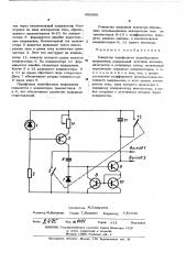 Генератор парафазного пилообразного напряжения (патент 452066)