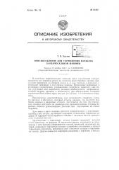 Приспособление для торможения барабана кардочесальных машин (патент 61352)