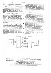 Способ определения потерь энергиив редукторе (патент 800732)