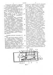 Шаговый конвейер (патент 1181958)