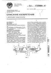 Устройство для реабилитации нижних конечностей (патент 1725886)