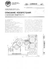 Дисковая пила для резки труб (патент 1298010)