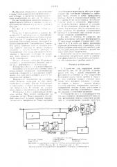 Устройство для управления выпрямителем (патент 1371711)