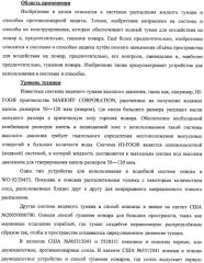 Устройство, системы и способы противопожарной защиты для воздействия на пожар посредством тумана (патент 2476252)