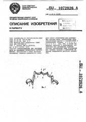 Приспособление для обучения игре на клавишных музыкальных инструментах (патент 1072826)