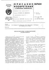 Способ получения галоидсодержащих а-оксиперекисей (патент 267624)