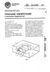 Устройство для подачи приточного воздуха (патент 1312340)