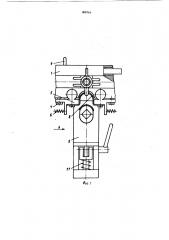Устройство для сборки электрических катушек (патент 909714)