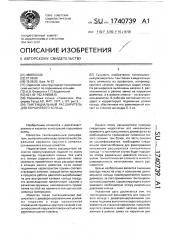 Тангенциальный расширитель для поршневого кольца (патент 1740739)