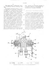 Механизм правки абразивного круга (патент 481409)