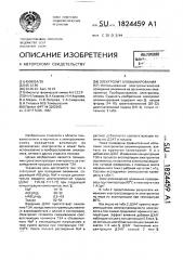 Электролит алюминирования (патент 1824459)