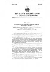 Приспособление для многоцветной накатки узорчатого рисунка (патент 125498)