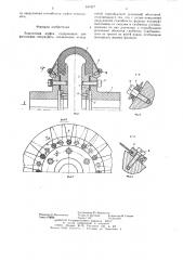 Эластичная муфта (патент 647477)