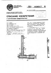 Винтоверт (патент 1036517)