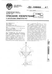 Устройство для вертикальной транспортировки рулонов (патент 1546004)