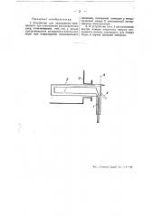 Устройство для охлаждения электролита при электролизе расплавленных сред (патент 49246)