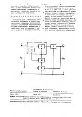 Устройство для стабилизации электрического напряжения и температуры термостата (патент 1573452)