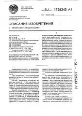Способ ребросклеивания неформатных листов шпона (патент 1726243)