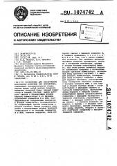 Устройство для обнаружения боксования колесных пар локомотива (патент 1074742)