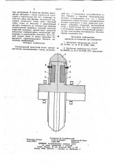 Охлаждаемый прокатный валок (патент 707627)