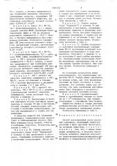 Способ регулирования роста растений картофеля (патент 1584739)