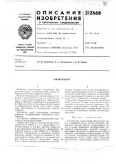 Амортизатор (патент 212668)