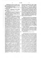 Автоматическая поточная линия для наплавки (патент 1611669)